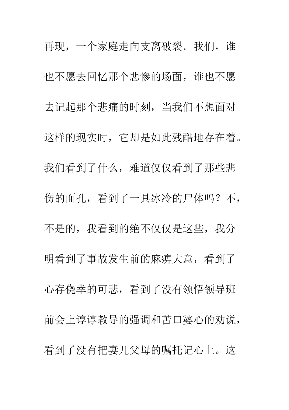 我的“安全月”演讲稿--精编范文_第3页