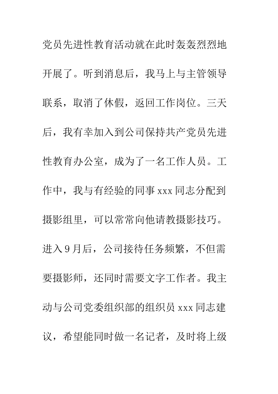 我的专业技术工作总结--精编范文_第2页