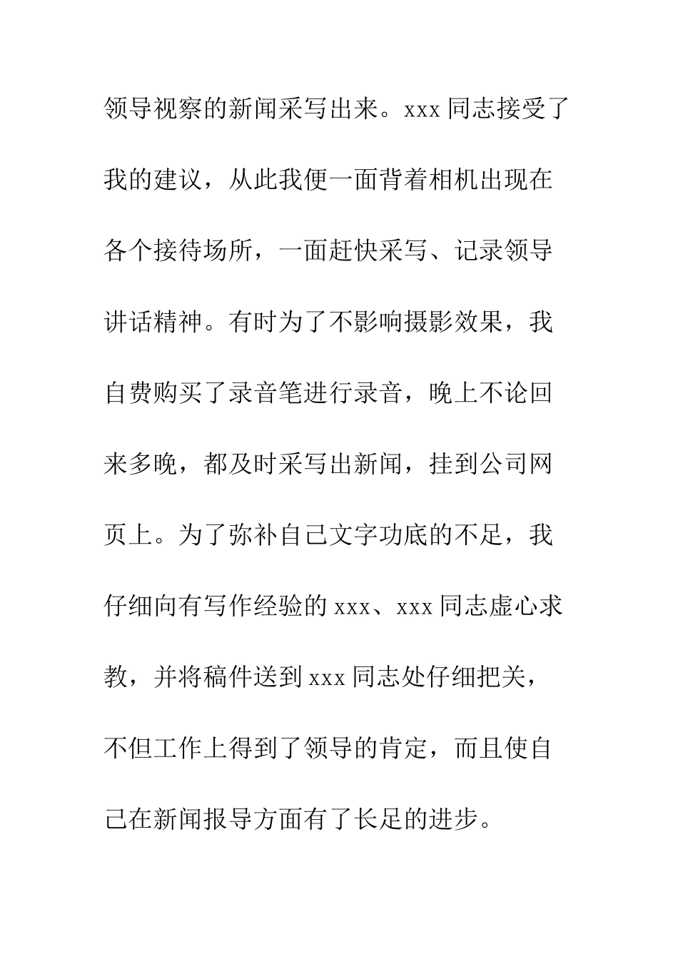 我的专业技术工作总结--精编范文_第3页