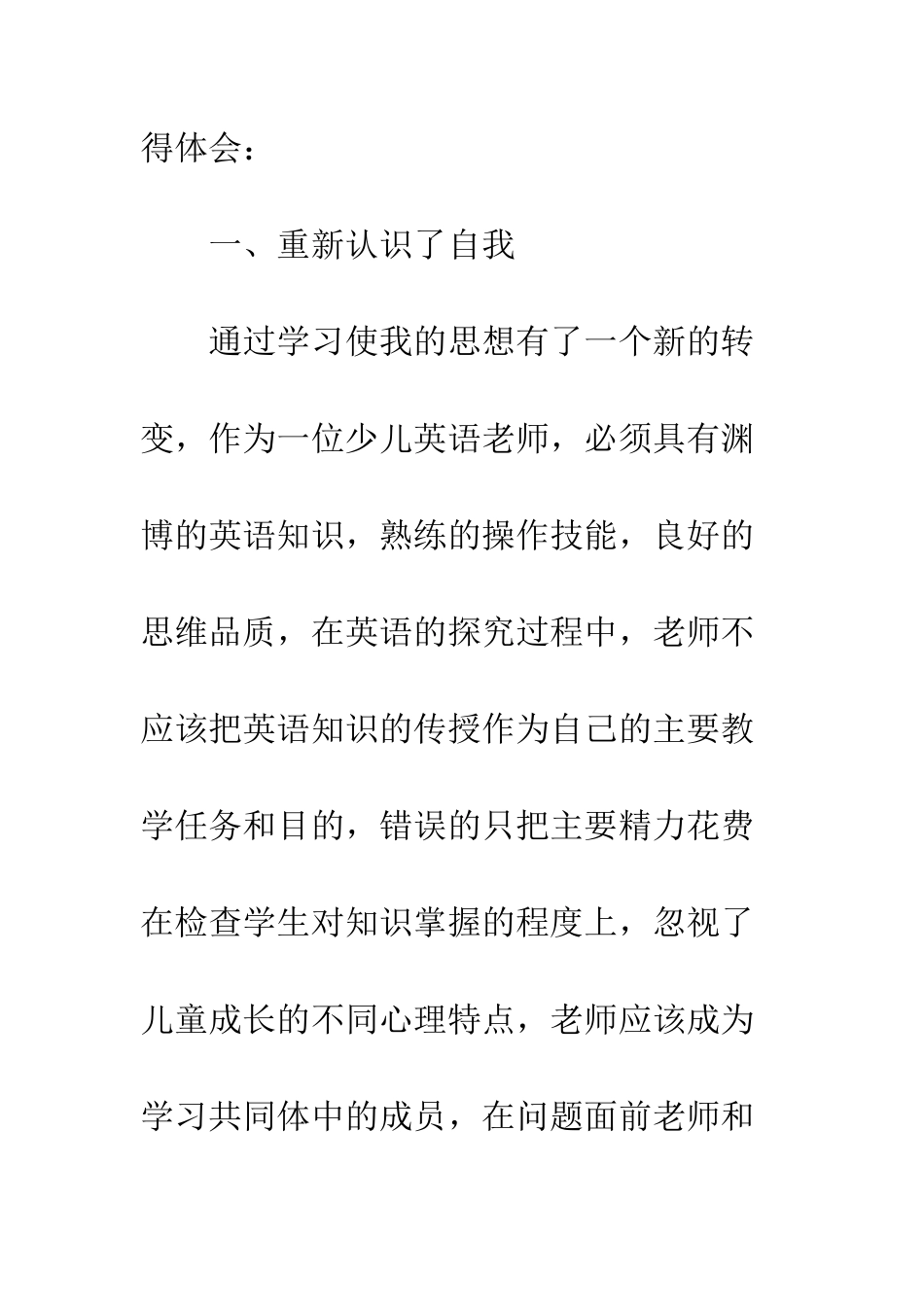 我的TESOL培训心得--精编范文_第2页