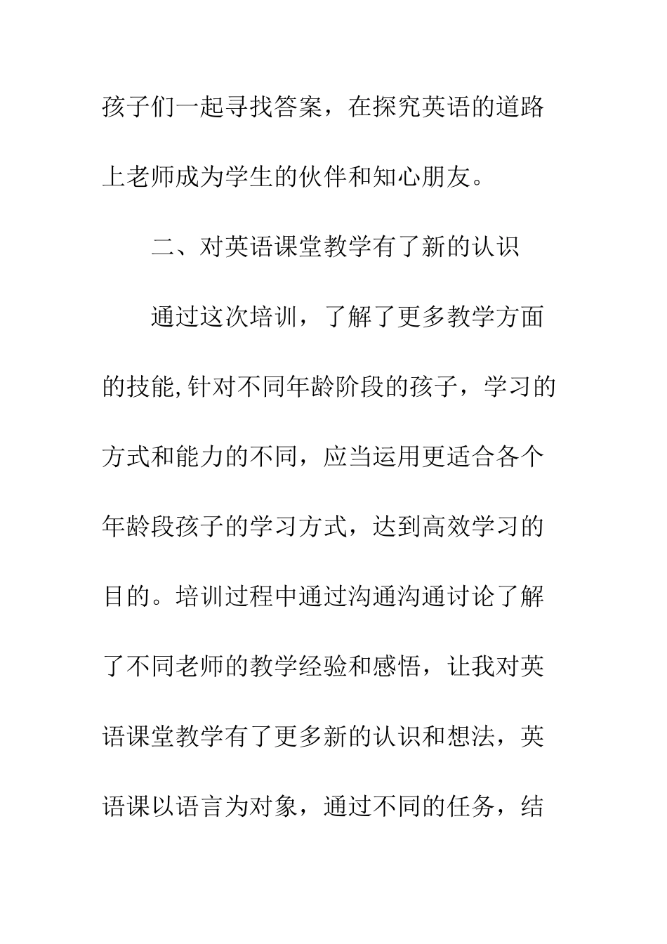 我的TESOL培训心得--精编范文_第3页