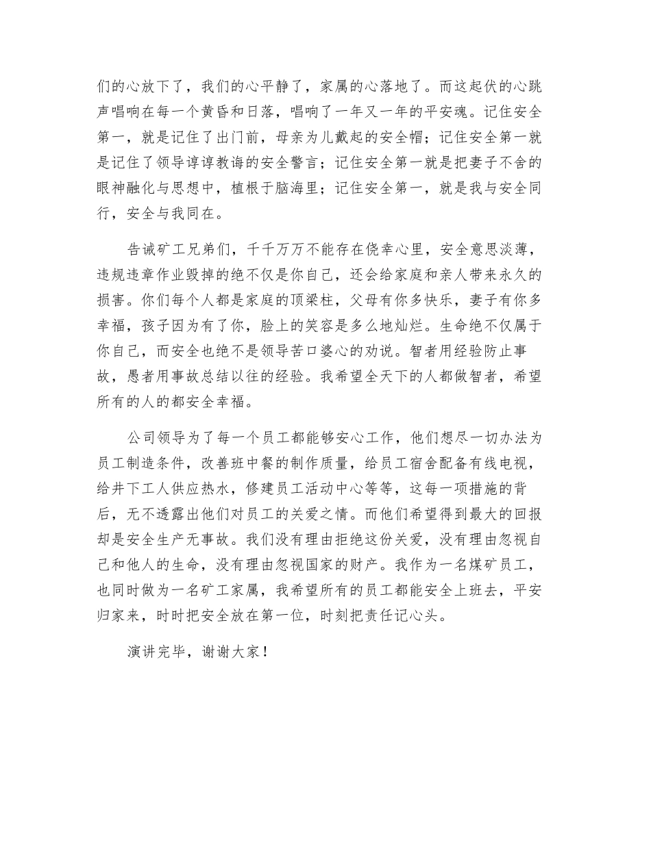 我的“安全月”演讲稿_第2页