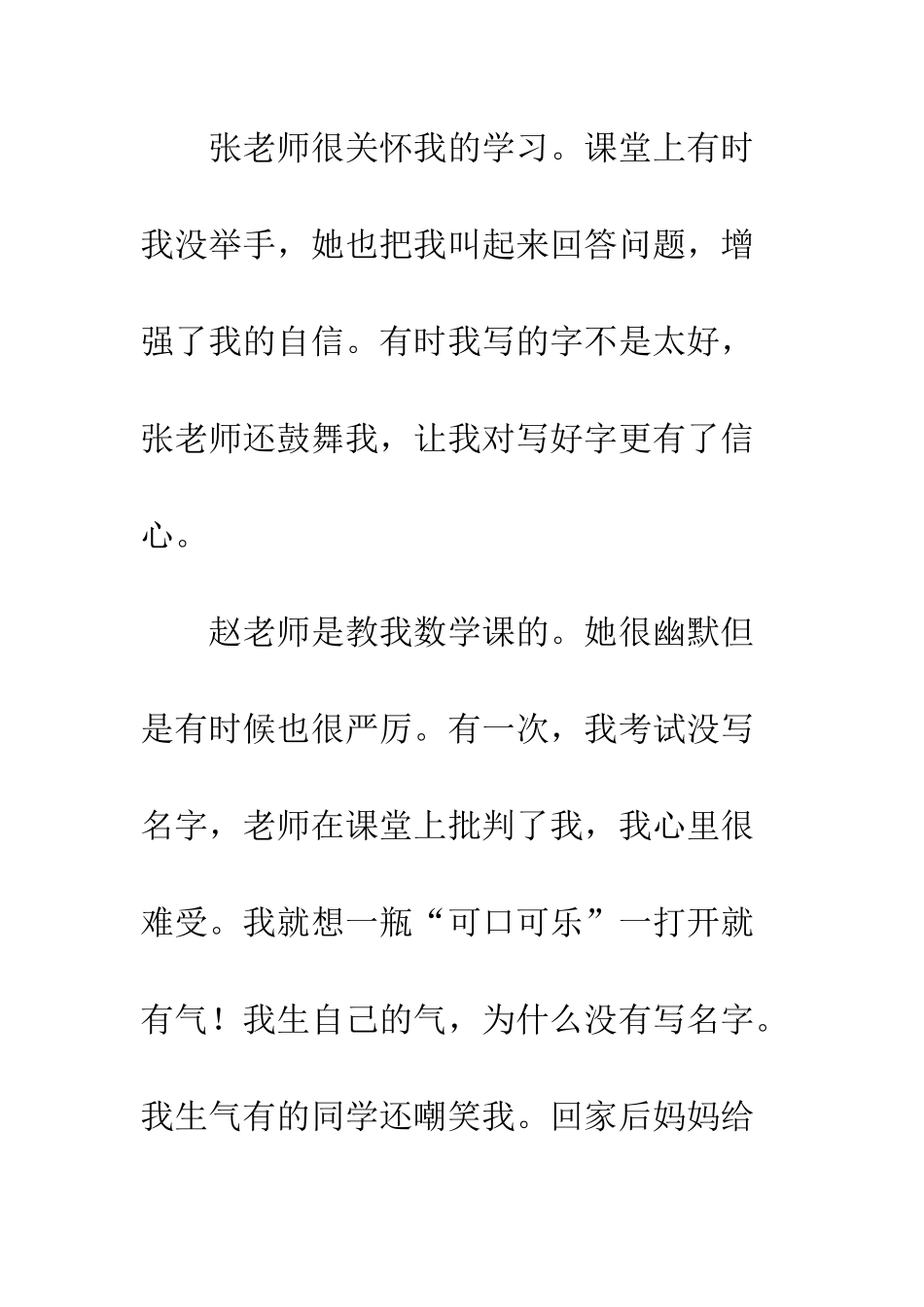 我的两位老师作文500字_第2页