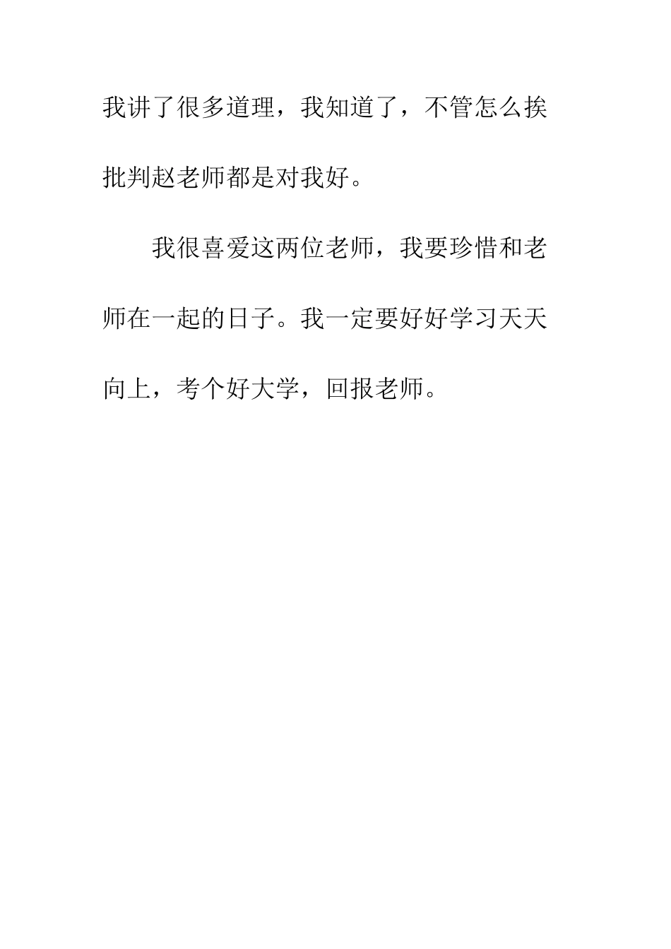我的两位老师作文500字_第3页