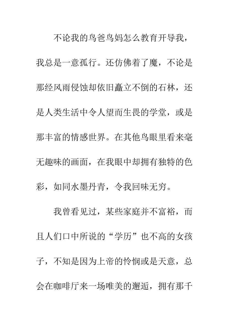 我的一份检讨书--精编范文_第2页