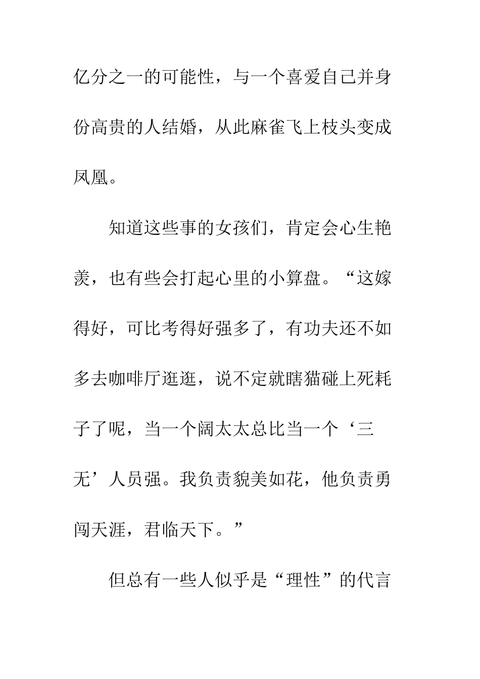 我的一份检讨书--精编范文_第3页