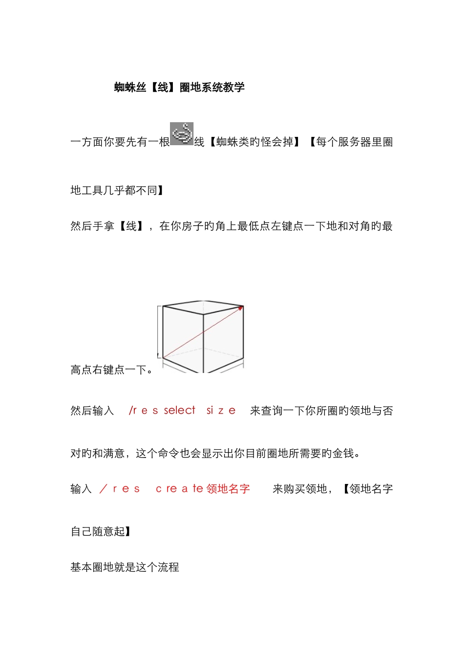 我的世界圈地详细教程_第1页