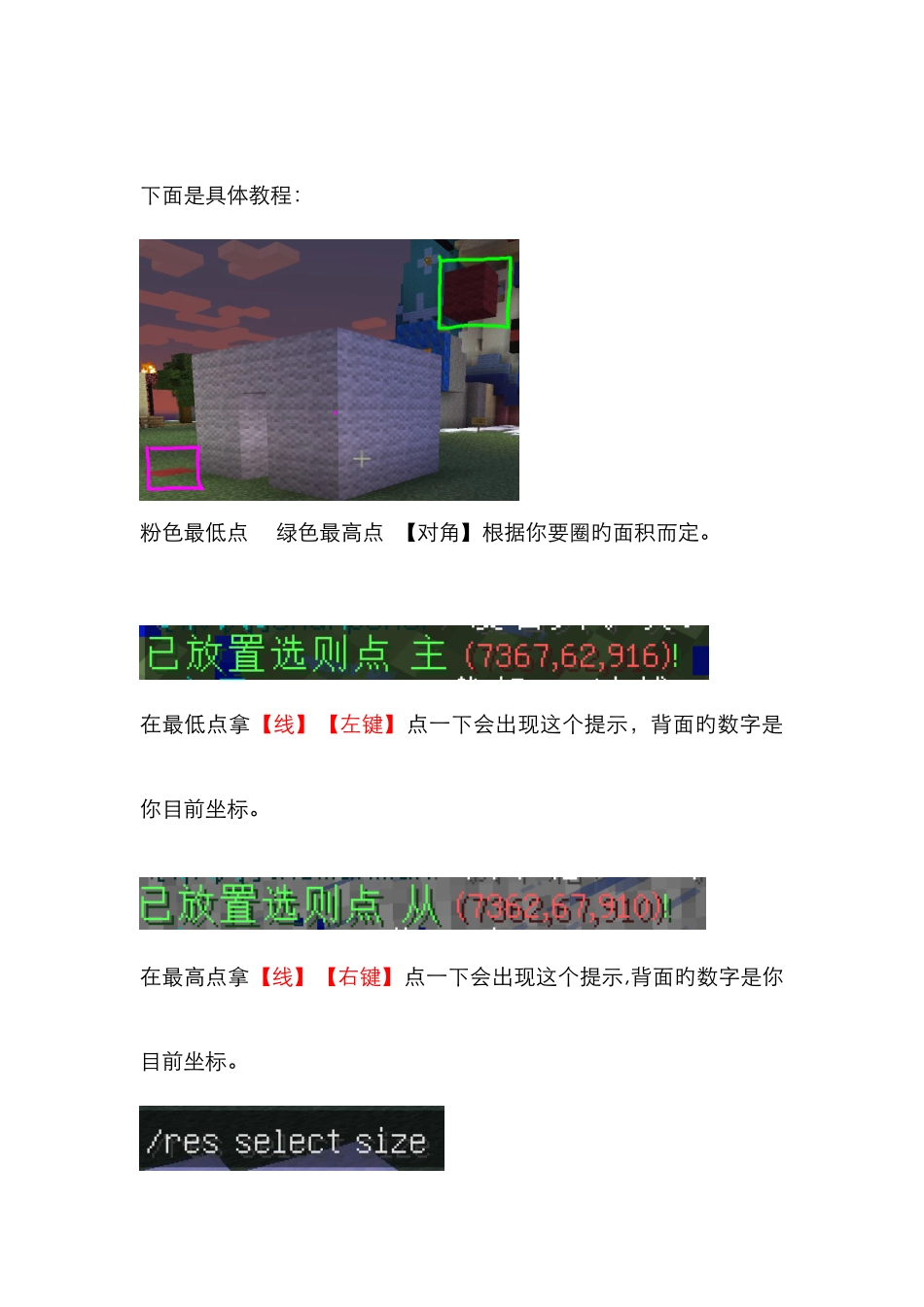 我的世界圈地详细教程_第2页