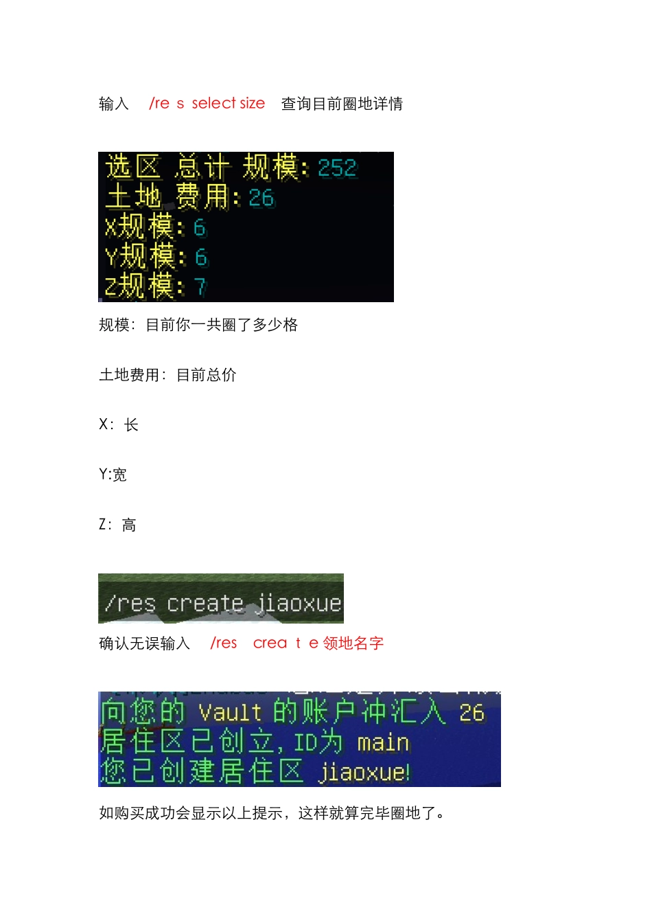 我的世界圈地详细教程_第3页