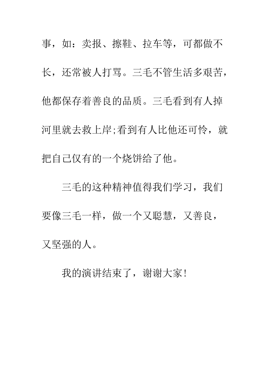 我的一本课外书演讲稿--精编范文_第2页