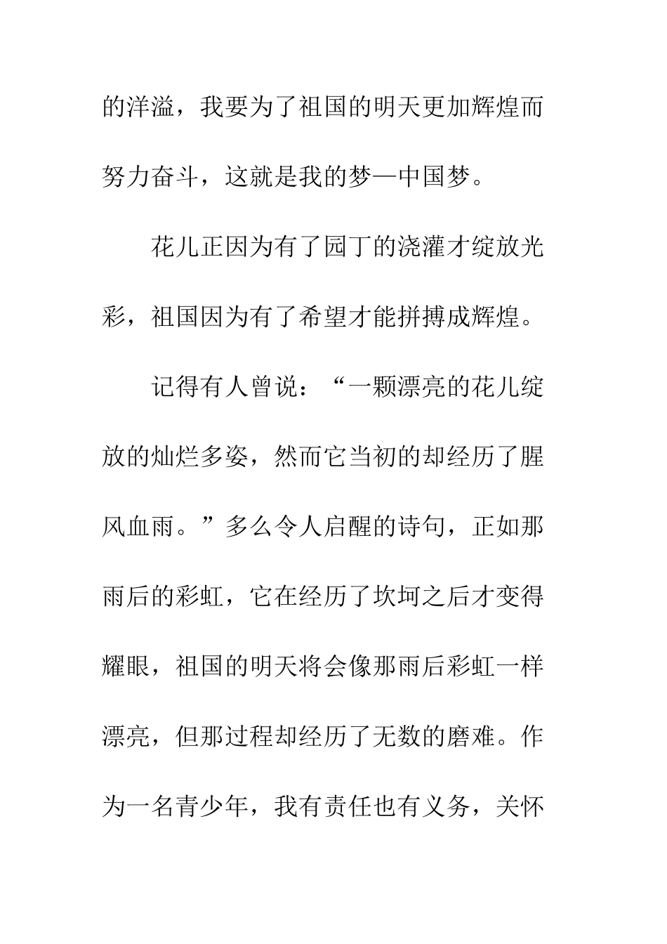 我的中国梦--精编范文_第3页