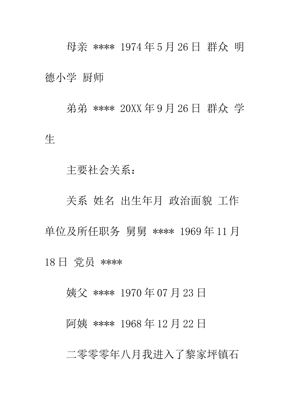 我的个人自传--精编范文_第2页