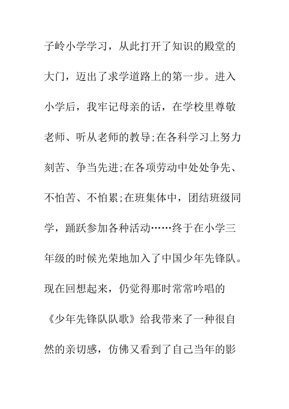 我的个人自传--精编范文_第3页