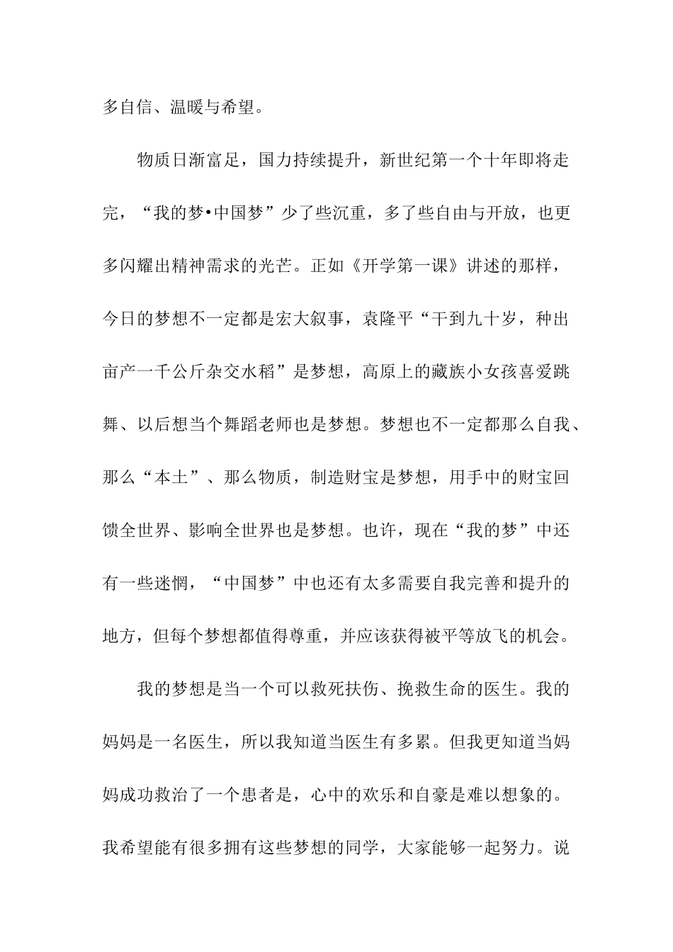 我的中国梦-奋斗的青春最美丽演讲稿_第2页