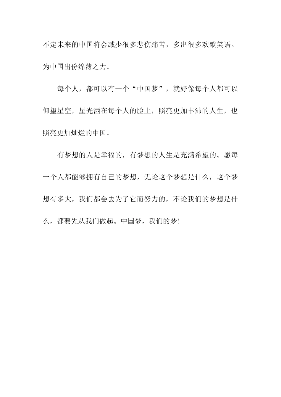 我的中国梦-奋斗的青春最美丽演讲稿_第3页