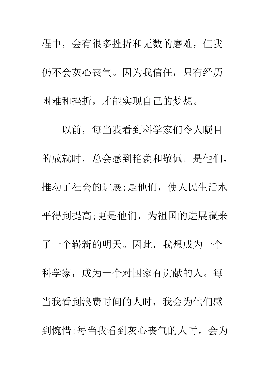 我的中国梦发言稿模板--精编范文_第2页