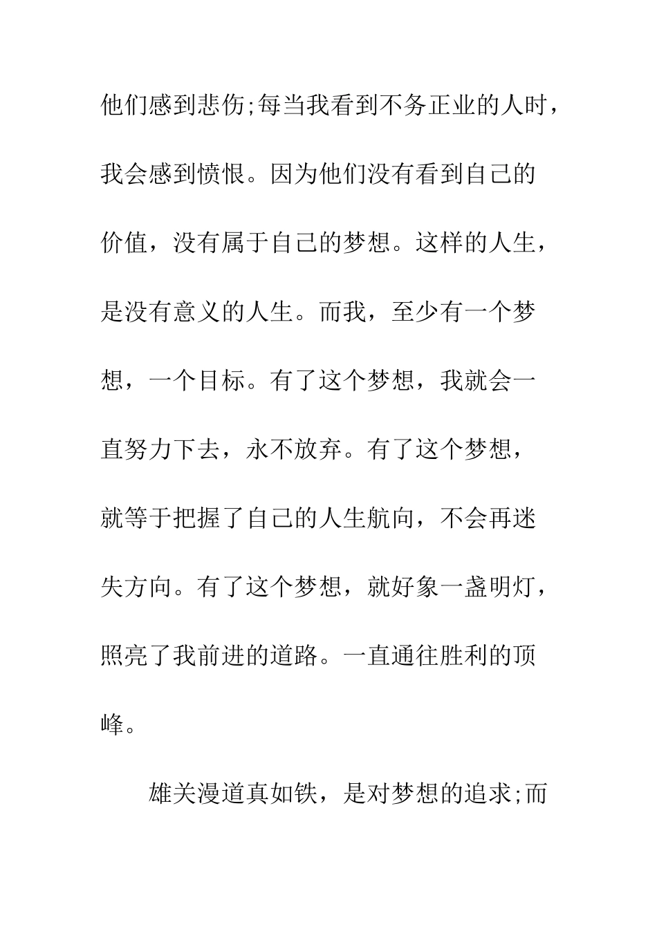 我的中国梦发言稿模板--精编范文_第3页