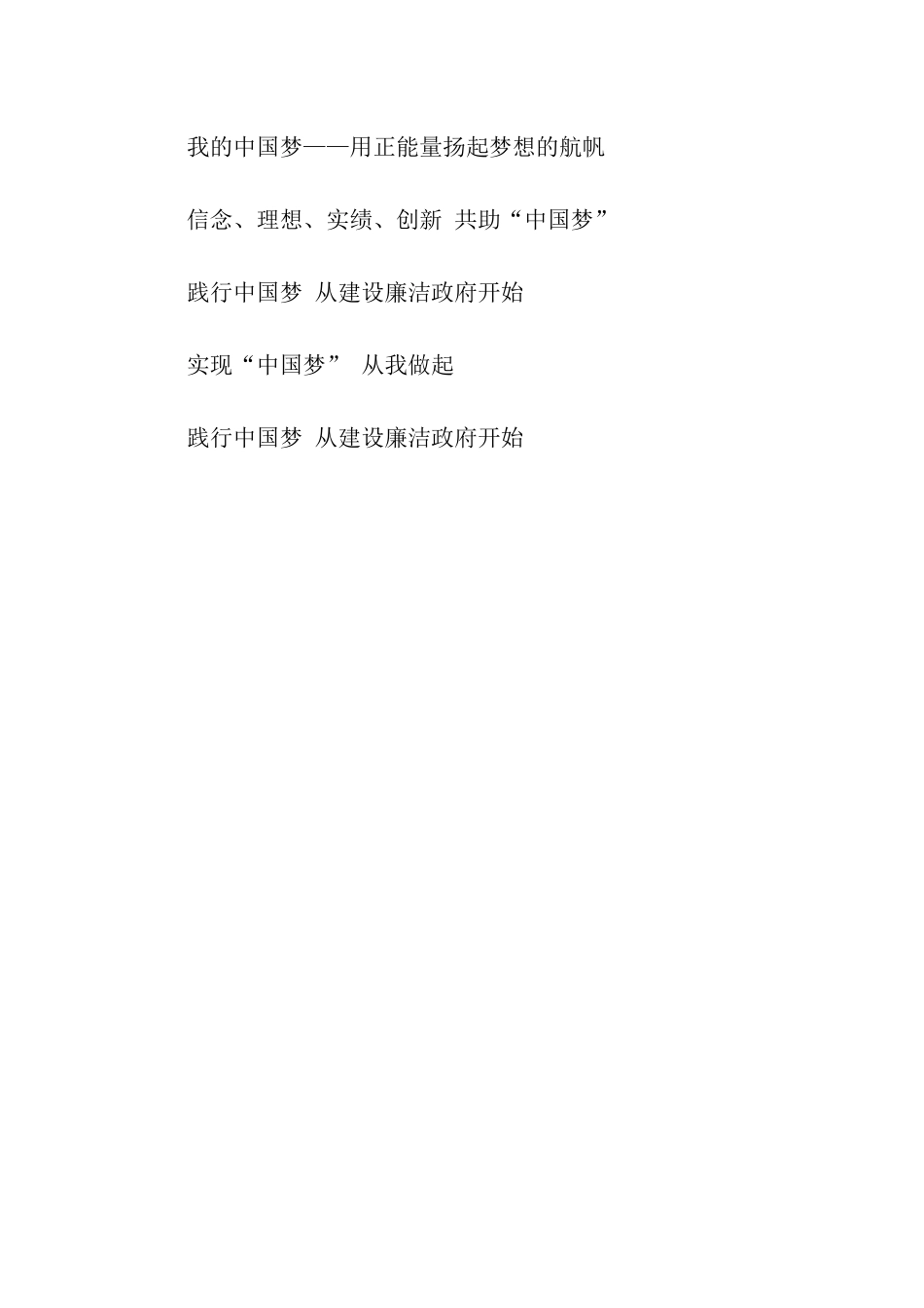 我的中国梦口号大全_第2页