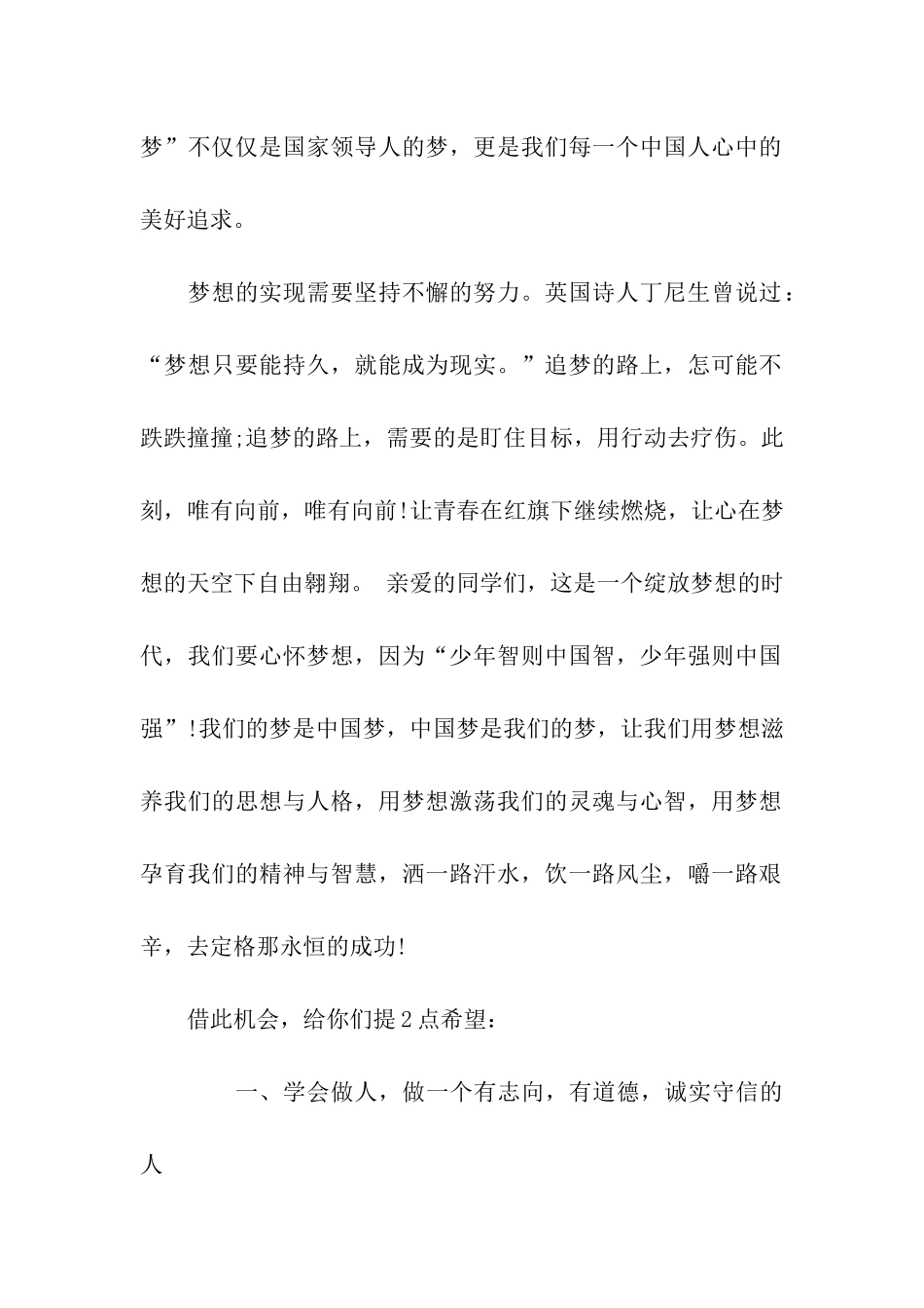 我的中国梦国旗下演讲稿_第2页