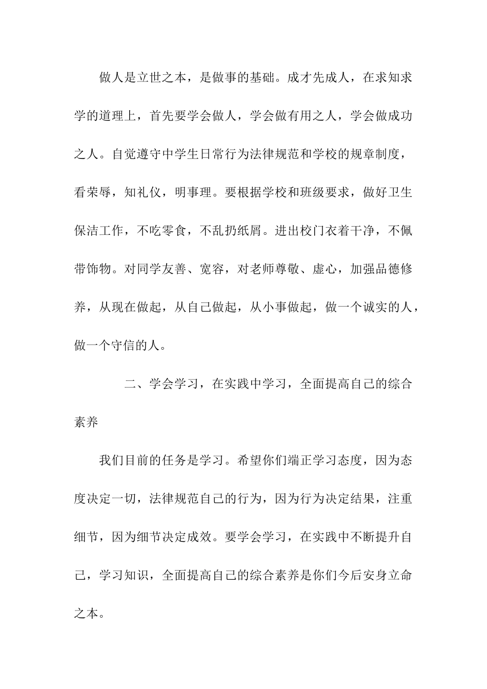 我的中国梦国旗下演讲稿_第3页