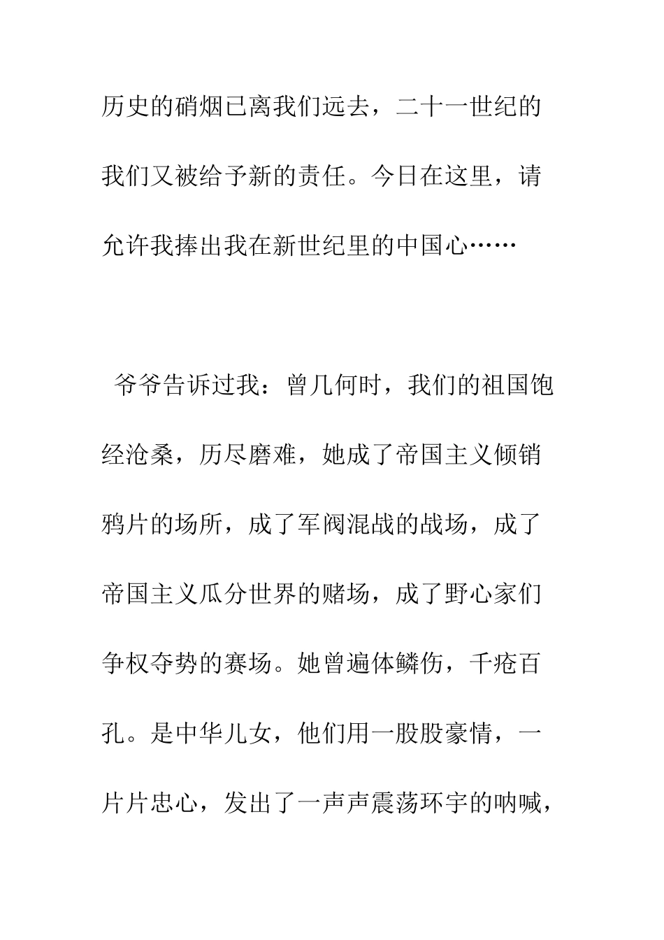 我的中国心演讲稿--精编范文_第2页