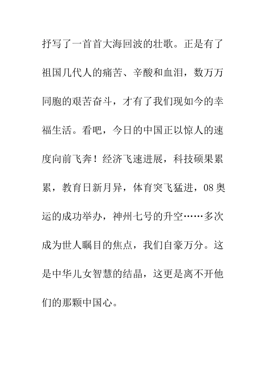 我的中国心演讲稿--精编范文_第3页