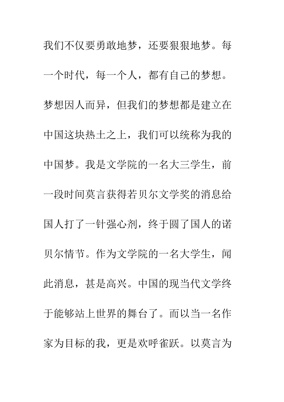 我的中国梦演讲稿大学篇--精编范文_第2页