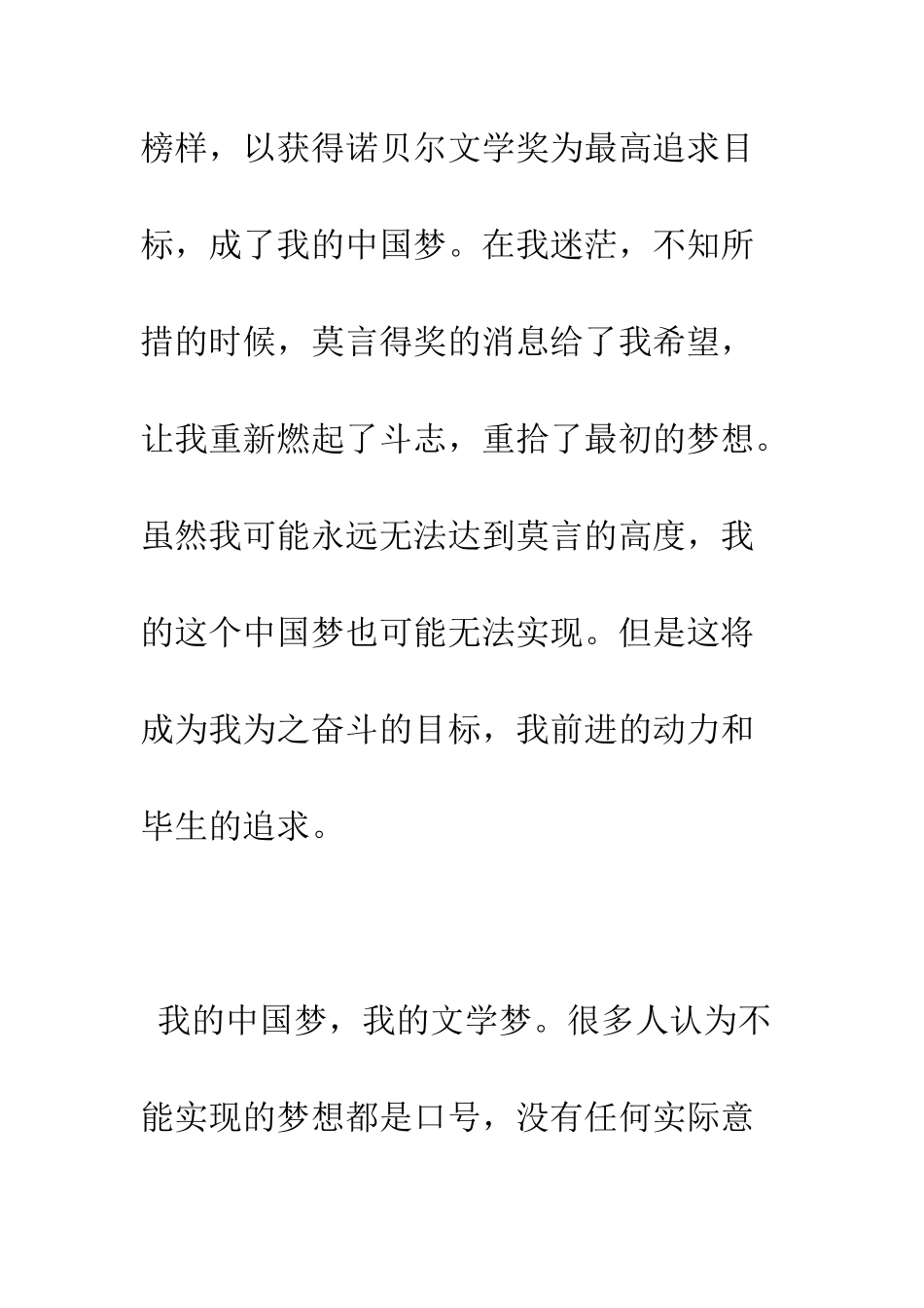 我的中国梦演讲稿大学篇--精编范文_第3页