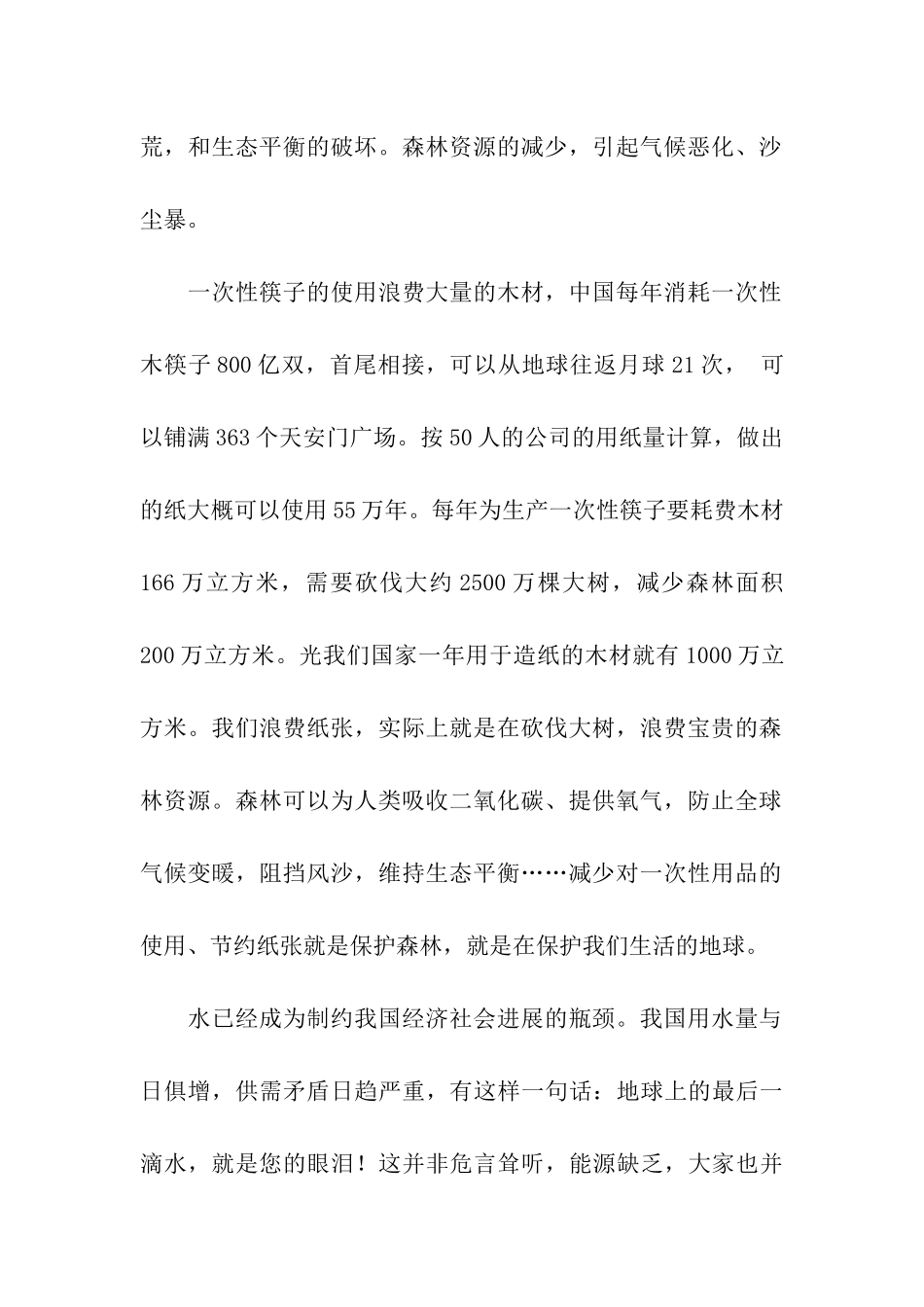 我的中国梦-节能减排-暑期社会实践活动策划书_第2页