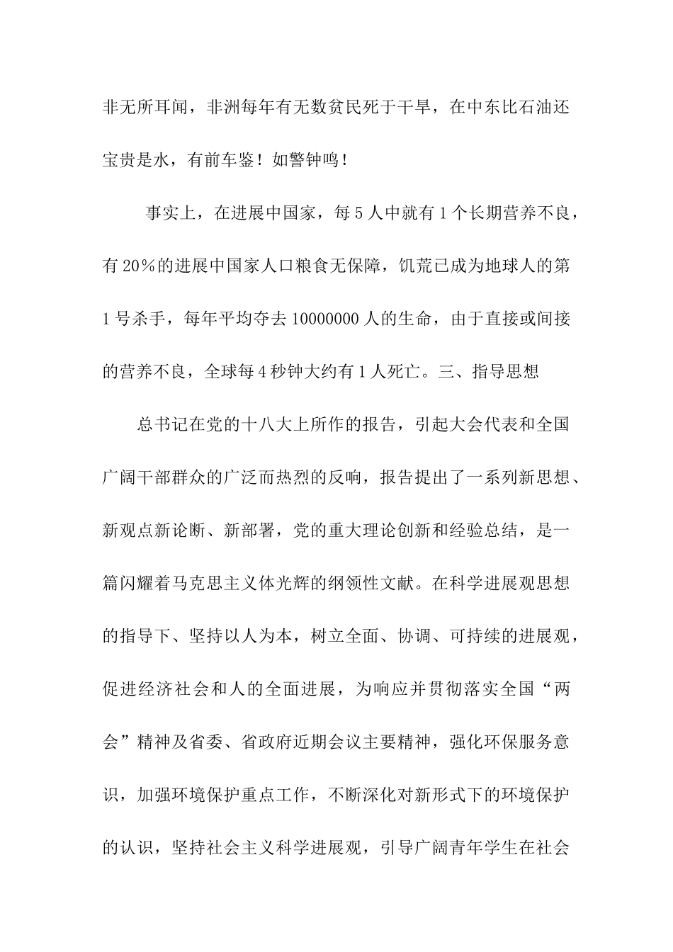 我的中国梦-节能减排-暑期社会实践活动策划书_第3页