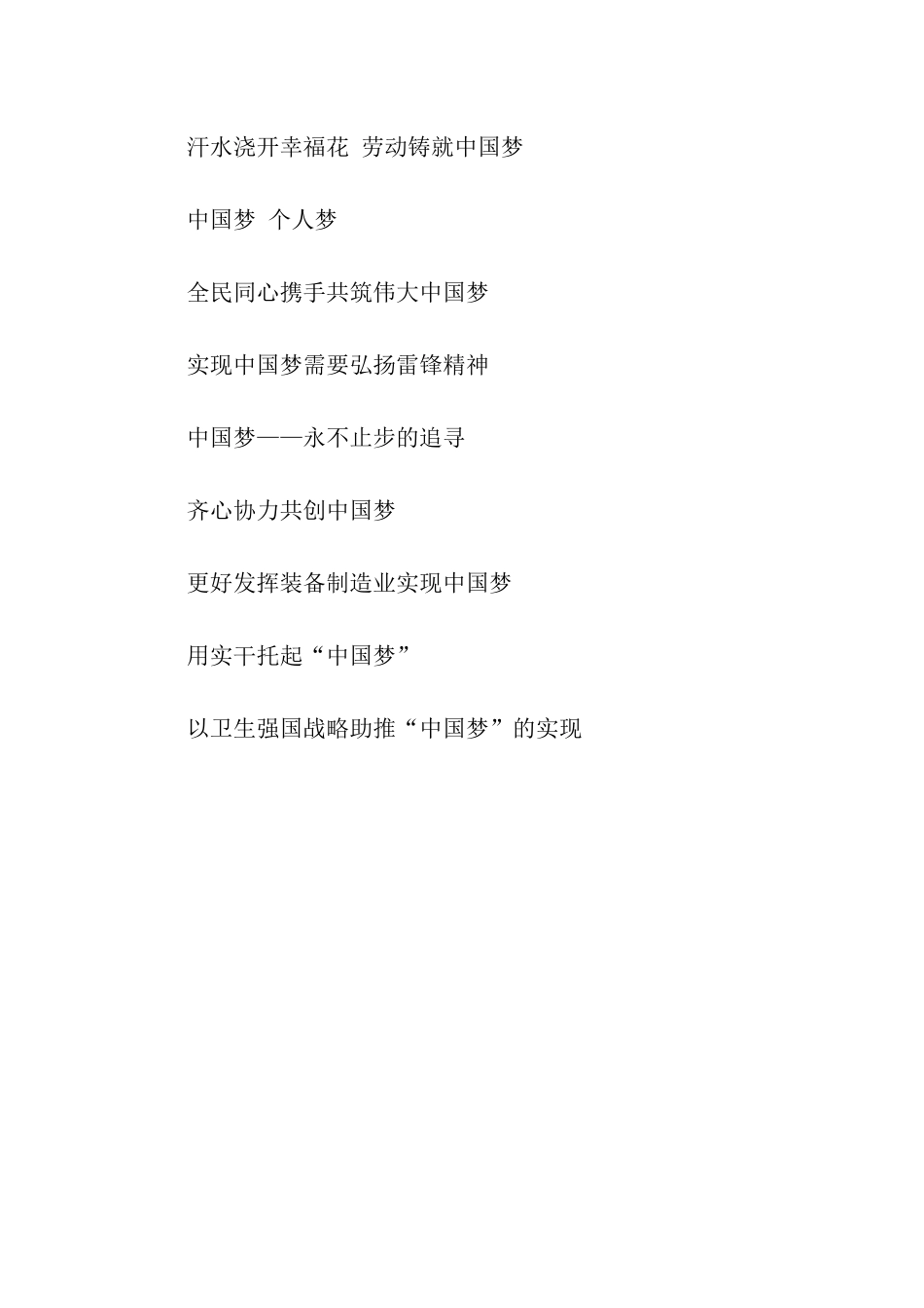 我的中国梦口号_第2页