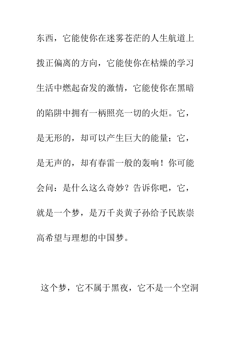 我的中国梦演讲稿800字--精编范文_第2页