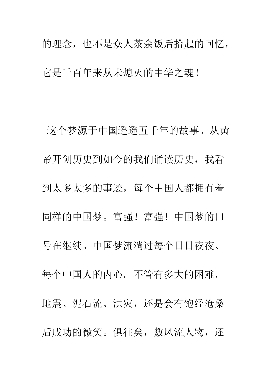 我的中国梦演讲稿800字--精编范文_第3页