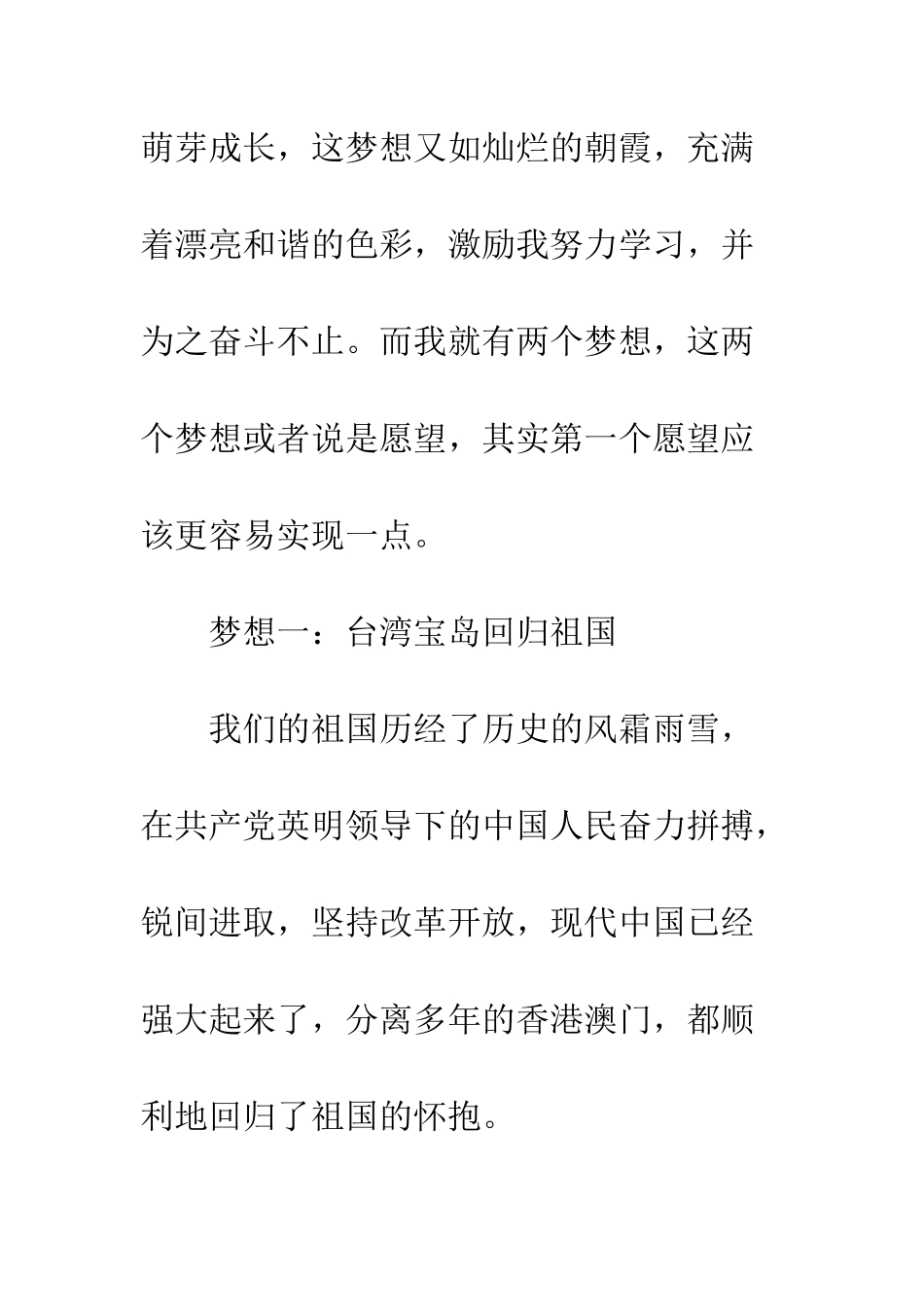我的中国梦国庆节演讲稿--精编范文_第2页
