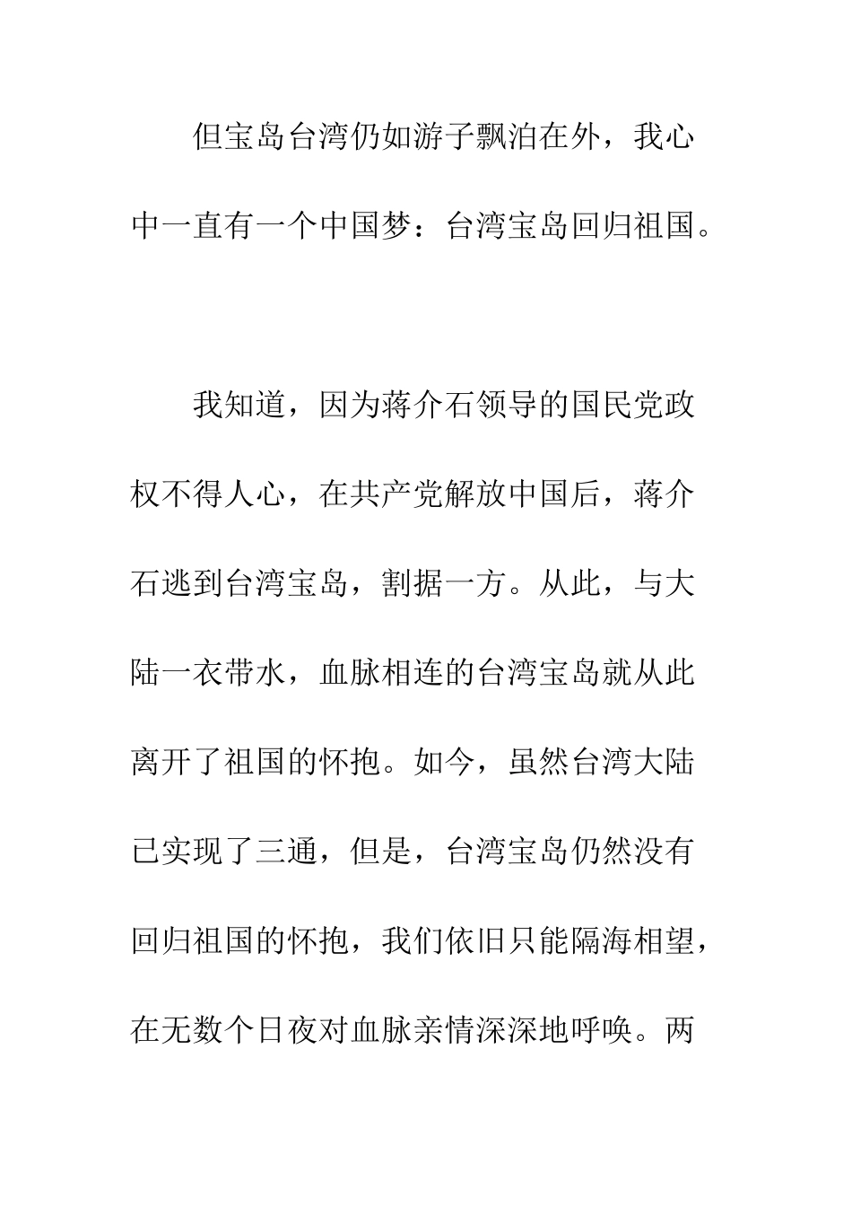 我的中国梦国庆节演讲稿--精编范文_第3页