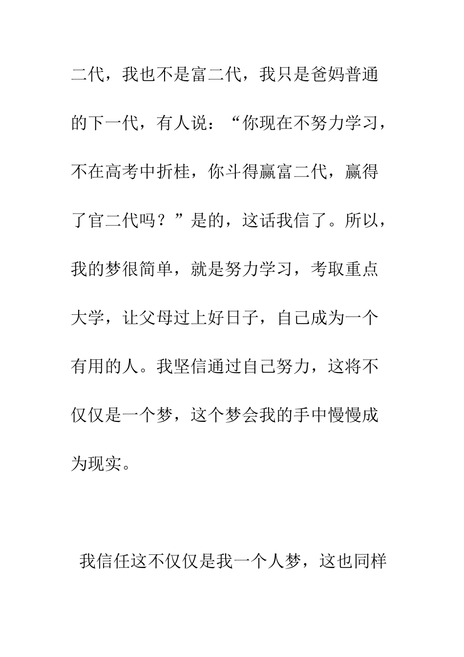 我的中国梦演讲稿中学生--精编范文_第2页