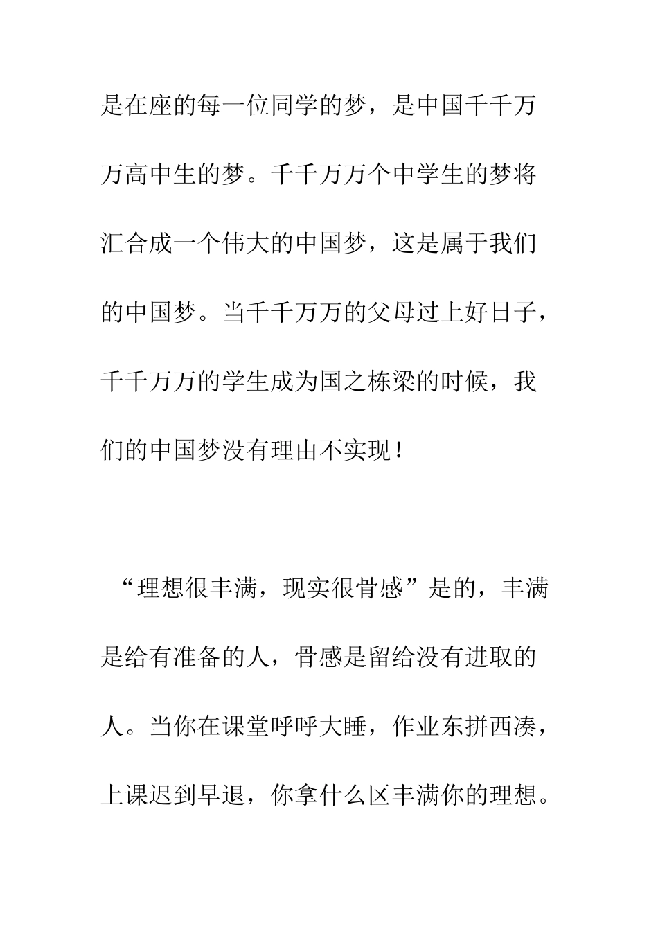 我的中国梦演讲稿中学生--精编范文_第3页