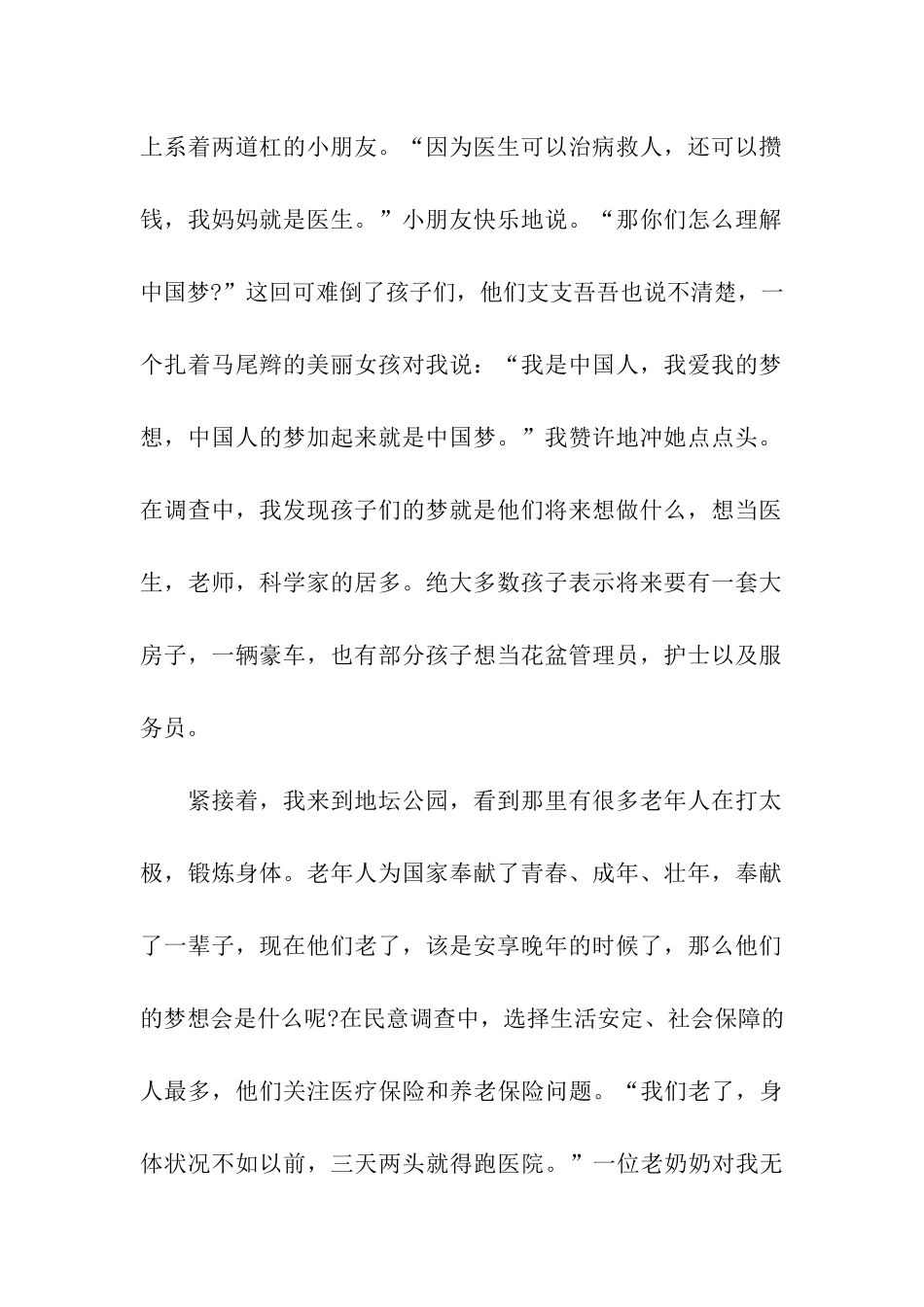 我的中国梦实践报告_第2页