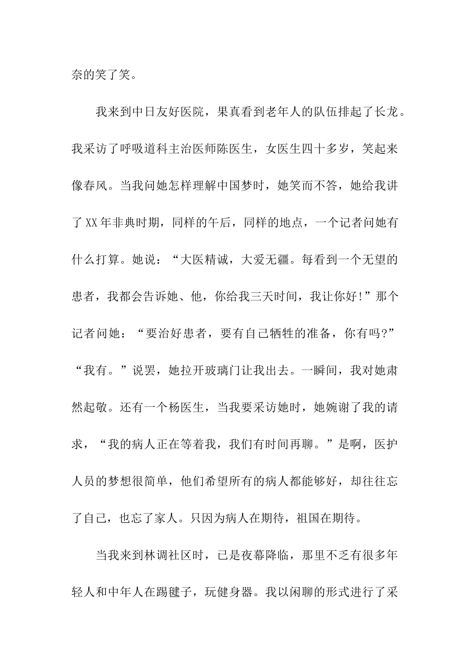 我的中国梦实践报告_第3页