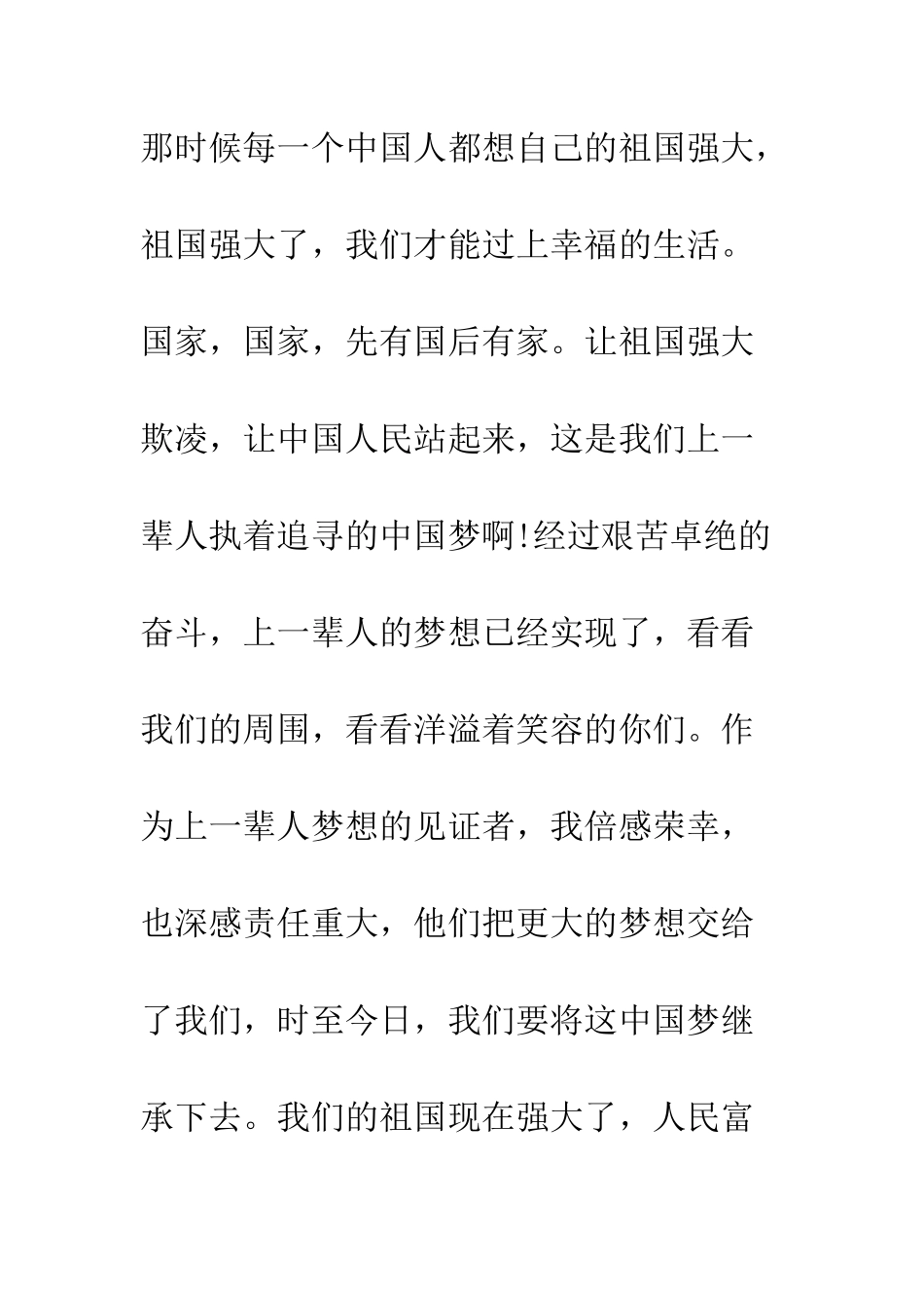 我的中国梦演讲范文--精编范文_第2页