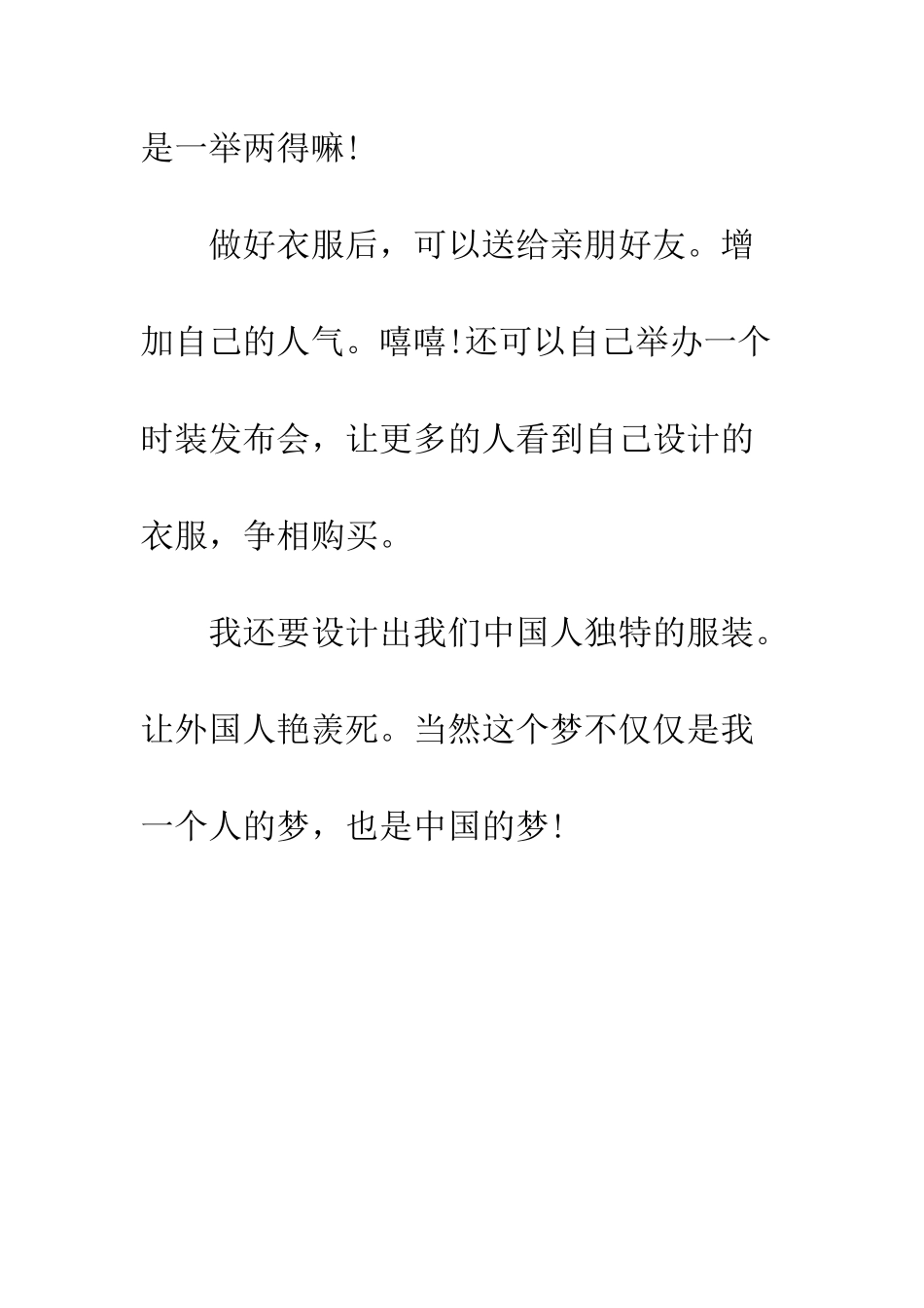 我的中国梦演讲稿模板--精编范文_第3页