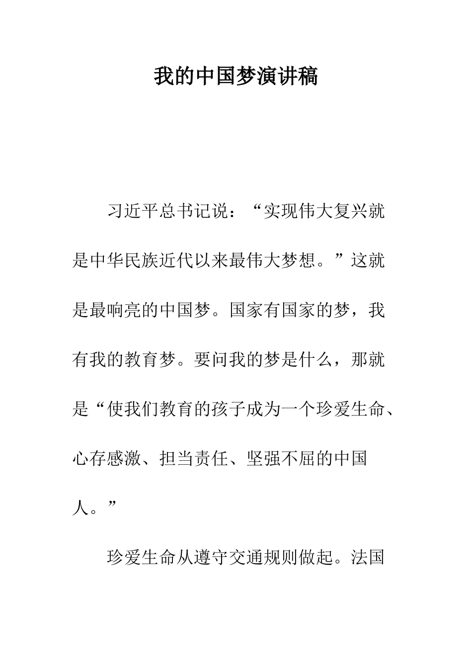 我的中国梦演讲稿--精编范文_第1页