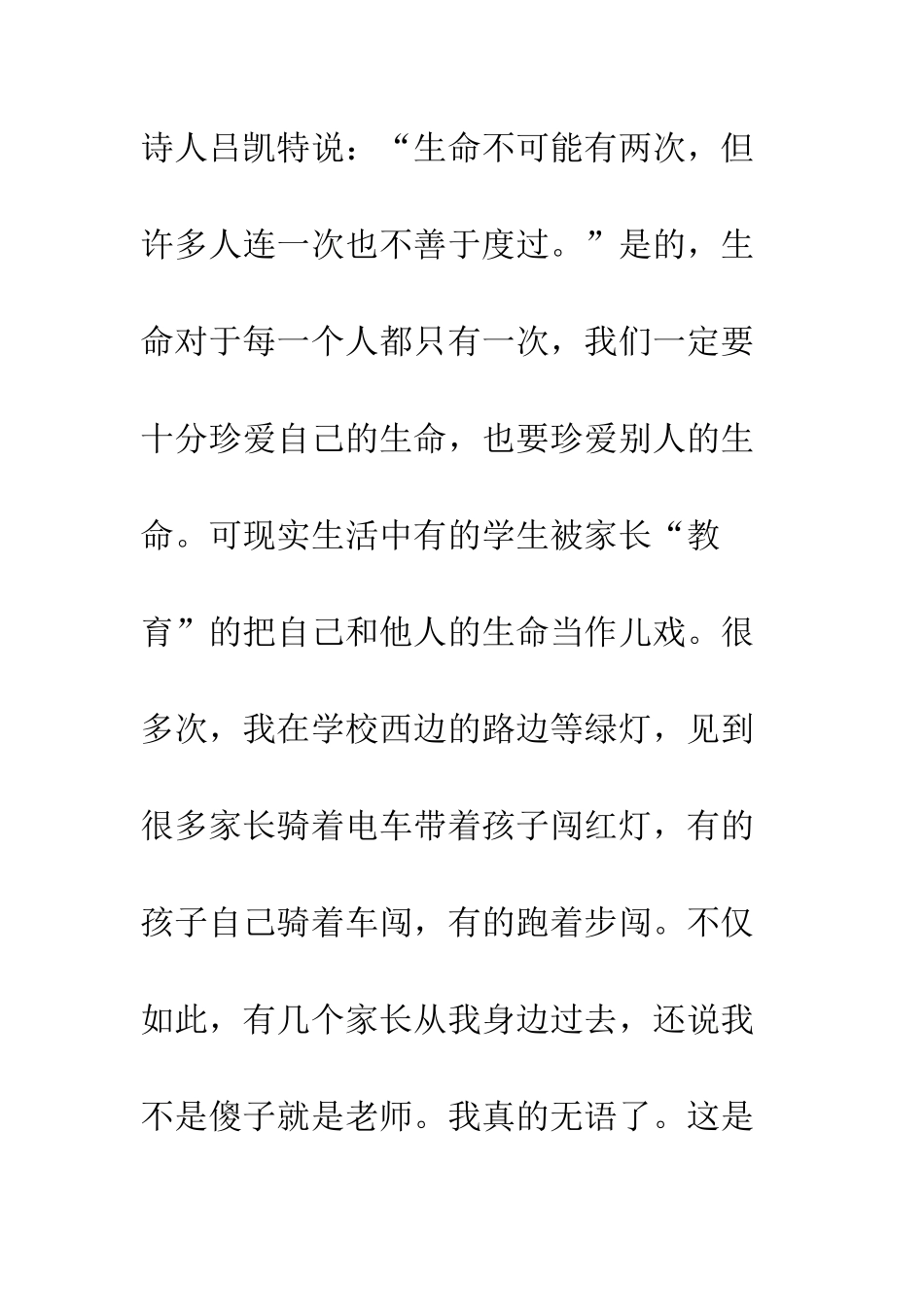 我的中国梦演讲稿--精编范文_第2页