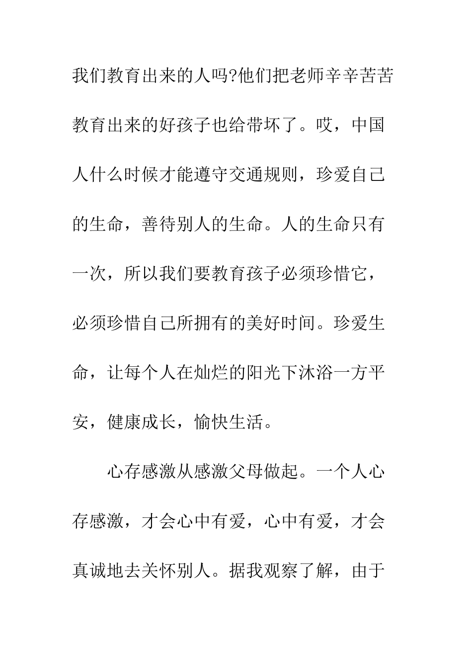 我的中国梦演讲稿--精编范文_第3页