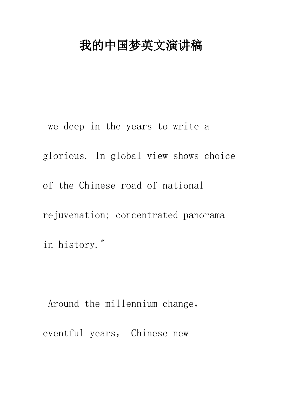 我的中国梦英文演讲稿--精编范文_第1页