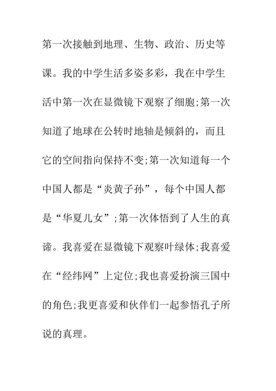 我的中学时代感想作文-我的中学时代作文_第2页