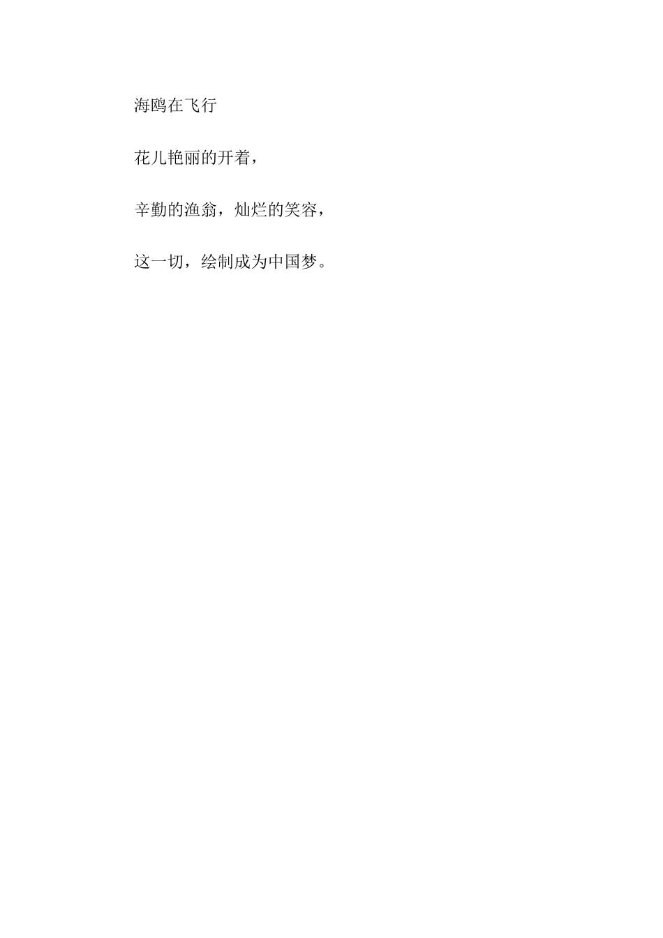 我的中国梦诗歌_第2页