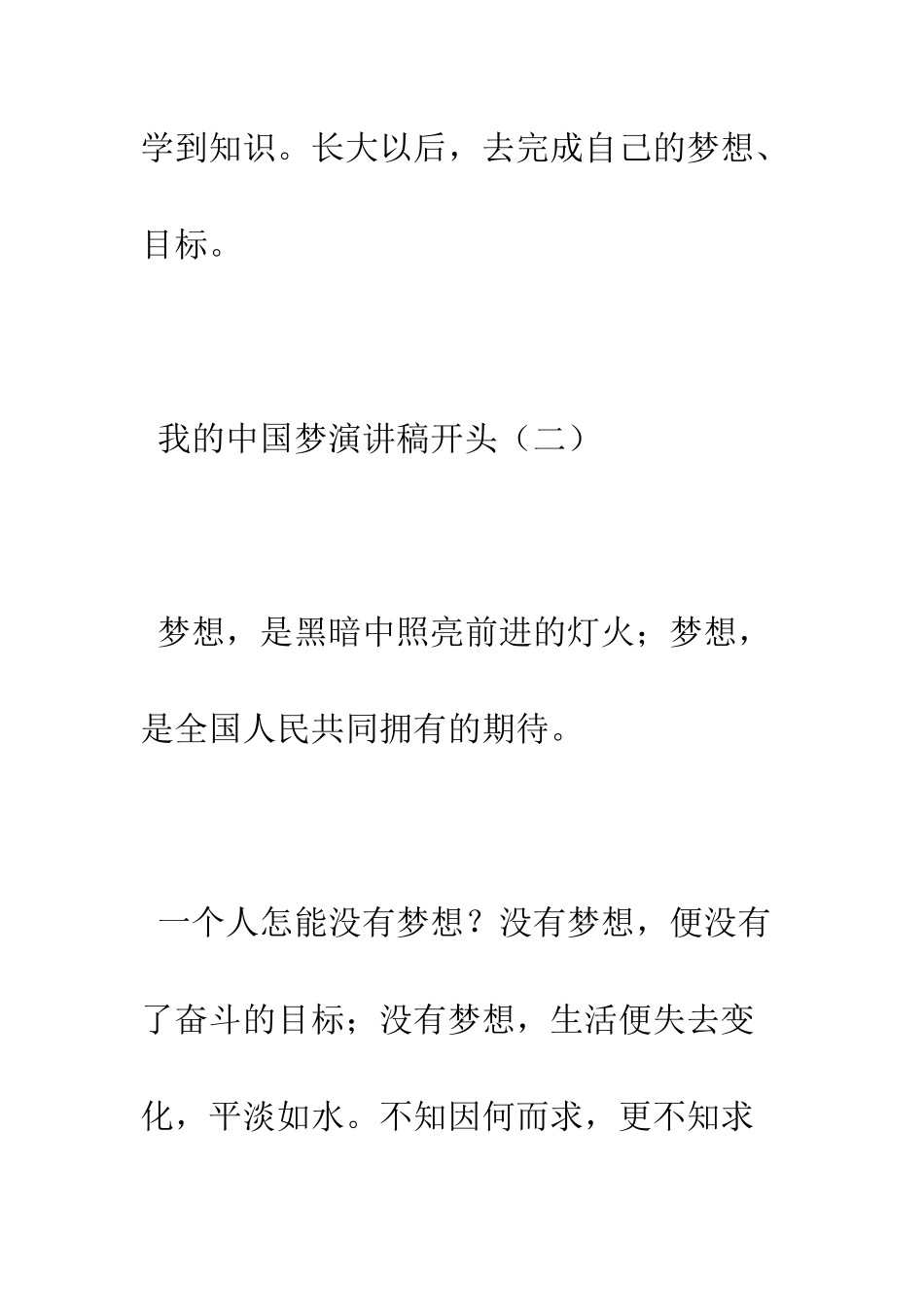 我的中国梦演讲稿开头--精编范文_第2页