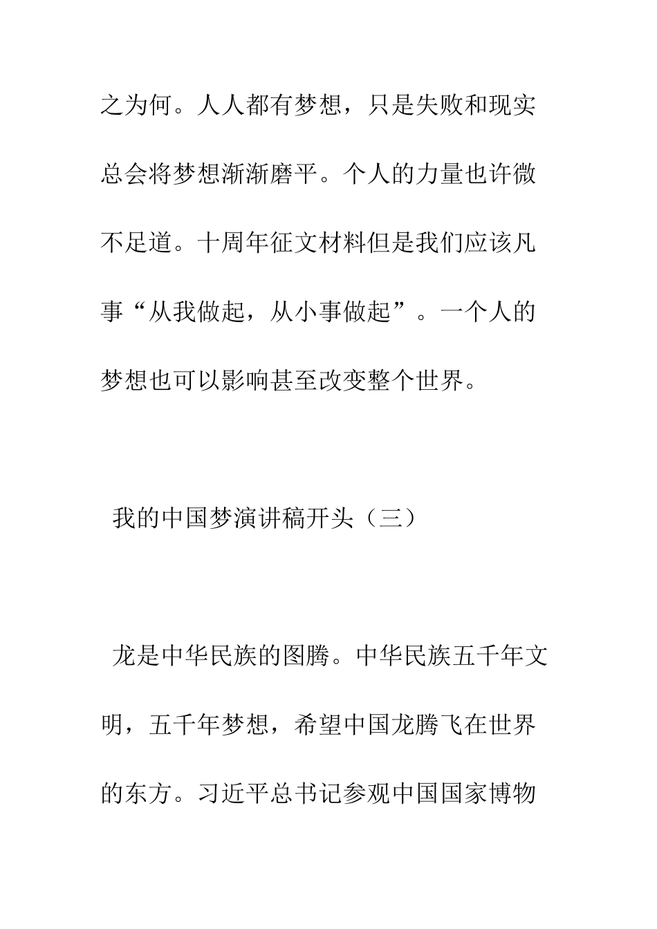 我的中国梦演讲稿开头--精编范文_第3页