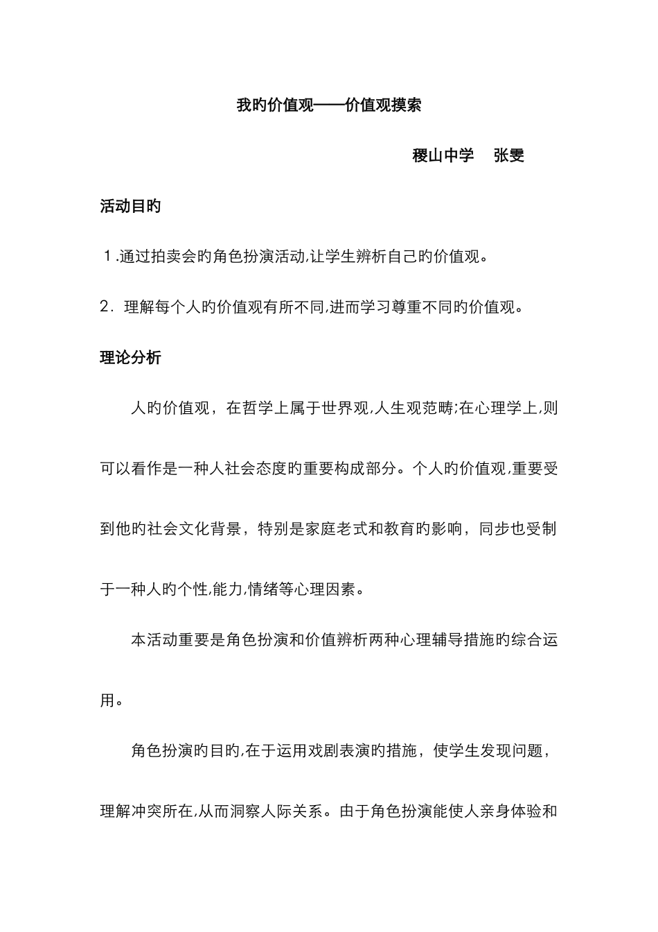 我的价值观——价值观探索_第1页